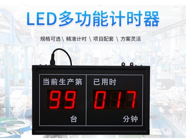 工廠計時計數(shù)器