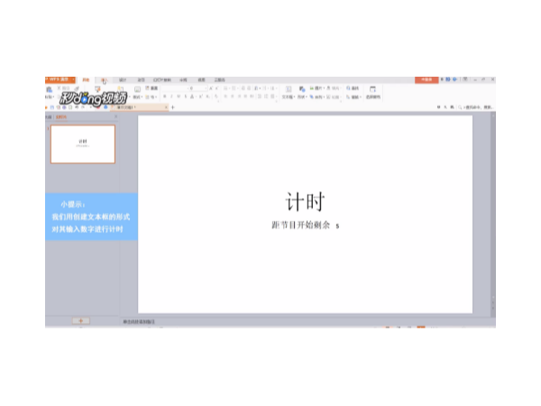 怎樣在wps演示制作比賽計(jì)時器？