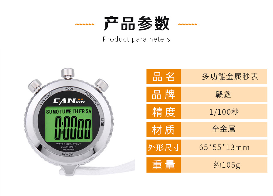 電子秒表參數