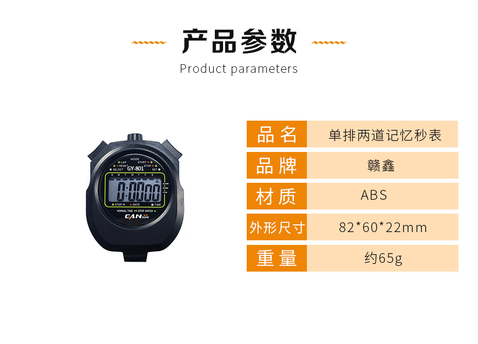 毫秒表參數
